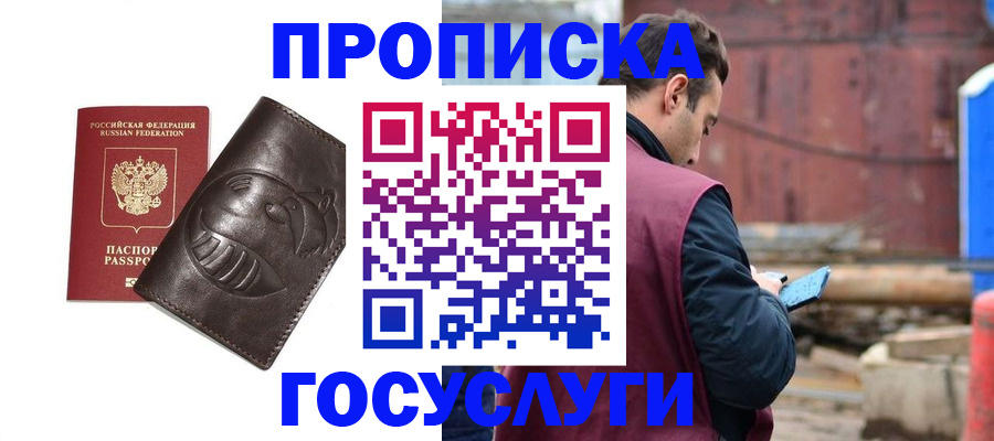 прописка от собственника в Котовске